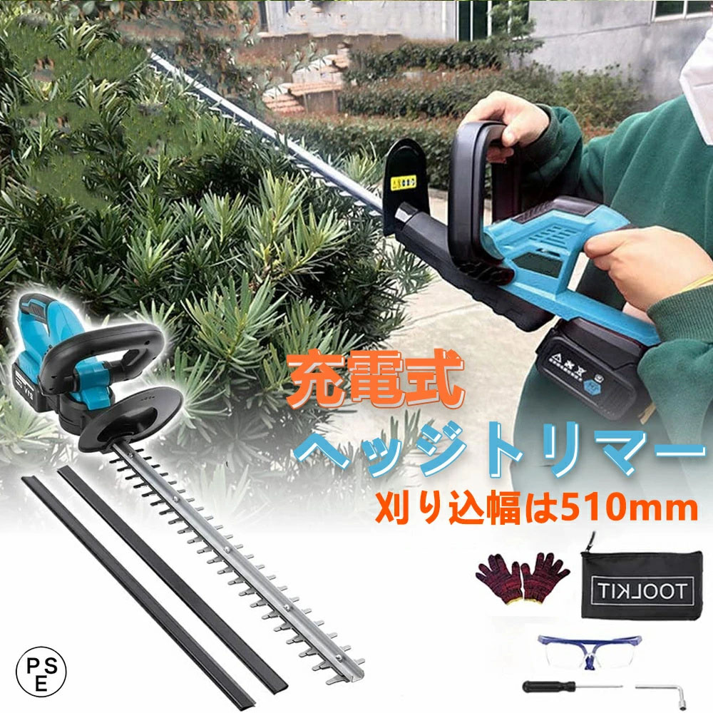 申し受ける式ヘッジトリマー 生け垣バリカン 切り調えるバリカン 引き切り ノコギリ 電動 草刈機 草刈り機 刈込幅510粍 最大限度切りおとす枝径18粍 軽さ 芝刈り機 草刈り 芝刈 高枝 生け垣 切り調える お取りつくろう 鋸 電動引き切り 垣根の切り調える 庭木の切り調える 本体のみ 蓄電池別売り
