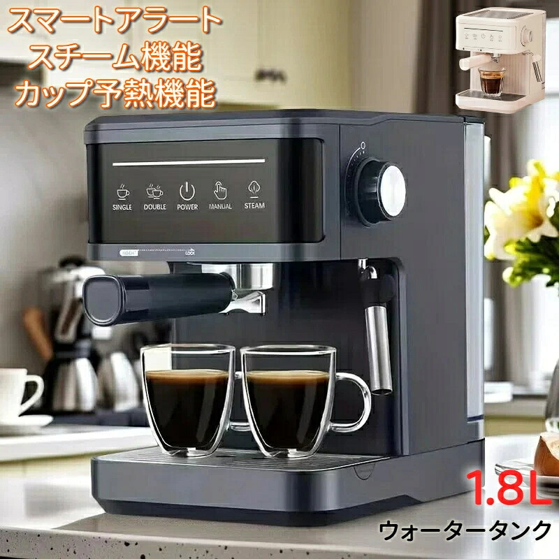 エスプレッソマシン コーヒーメーカー コーヒーマシン ミルク泡立て機能付き カップ予熱機能 シングルカップ/ダブルカップモード 取り外し可能 水タンク 1800ml 半自動 家庭 業務用 お手入れ簡単 洗いやすい 粉対応 コーヒー カフェ 家電 新生活 おしゃれ プレゼント