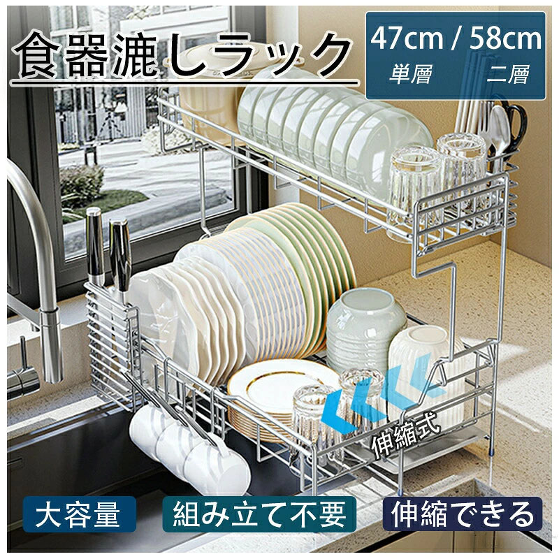 水切りラック 水切りかご ステンレス製 伸縮式 大容量 シンク上置き 食器水切り スリム 調整可能 省スペース キッチン 台所 収納 ガラスホルダー 箸立て 包丁差し シンプル おしゃれ 単層 二層仕様|アート商事公式店