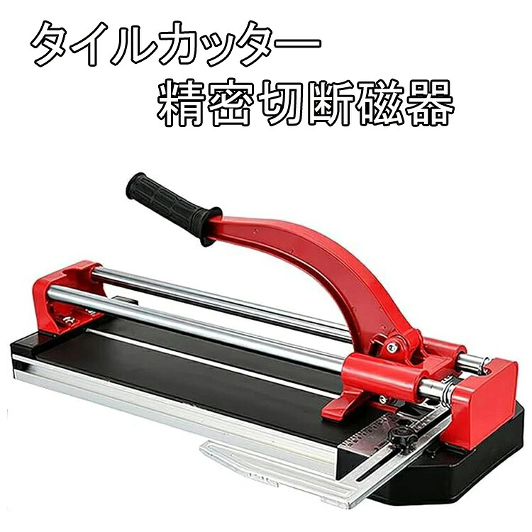 タイルカッター タイル 切断機 300mm 400mm 600mm 800mm 手動 フラットベッド タイルカッター ボールベアリング磁器セラミック プロフェッショナルウォールフロアタイルカッター 精密切断磁器 セラミック 床 タイル用 大型タイルカッター|アート商事公式店