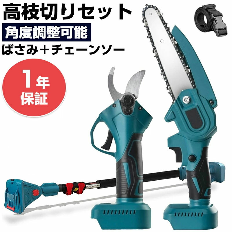 電動切り落とすバサミ 取りひろげる極点 電動チェンソー ３点書き割り 電動ハサミ 高枝切り 電動引き切り 申し受ける式 マキタ18V乾電池取り替えっこ 切り落とすばさみ 植木 庭木 軽さ 片手取り締まり飾り気の無い 庭木 大工仕事切りはなす 枝切り 豪然たる 身寄り用 園芸用剪刀 ブラシレスモータ コードレス 1台4役 乾電池別売り