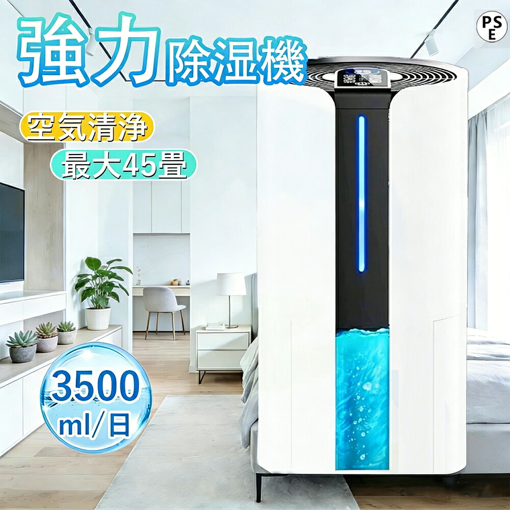 2026最新版 除湿機 除湿器 衣類乾燥機 空気清浄機 花粉対策 ペルチェ式 除湿機 強力 大容量2.2L 強力 軽量 家庭用 梅雨対策 異臭 コンパクト 省エネ 10~20畳 最適な カビ対策 自動停止 衣類 湿気 カビ防止 洗濯物 部屋 室内干し PSE認証済
