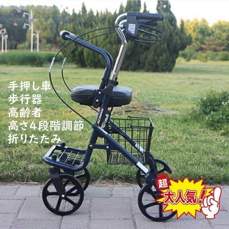 シルバーカー 手押し車 歩行器 高齢者 プルダウン式ブレーキ設計 高さ4段階調節可能 屋外 老人 座れる 折りたたみ 背もたれ 駐車ブレーキ付き 介護用品 介護用品 歩行補助 シニアカート アウトドア 収納カゴ付き 簡単組立 室内 屋外歩行器