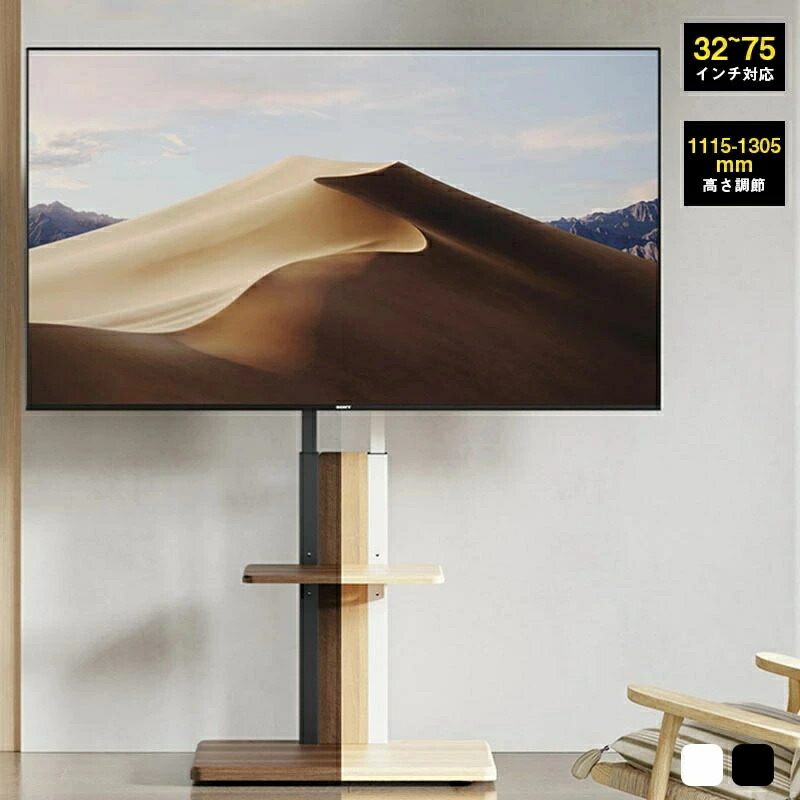 テレビ受像機台 壁寄せ 棚付き添い人 テレビ受像機照明ランプ 32型～75型相応う 御機嫌印字機 高さ合わせる 独立独歩式 省間隔文字 か細い テレビ受像機仕合わせ 棚付き添い人 TV照明ランプ TV仕合わせ TV台 白いこと