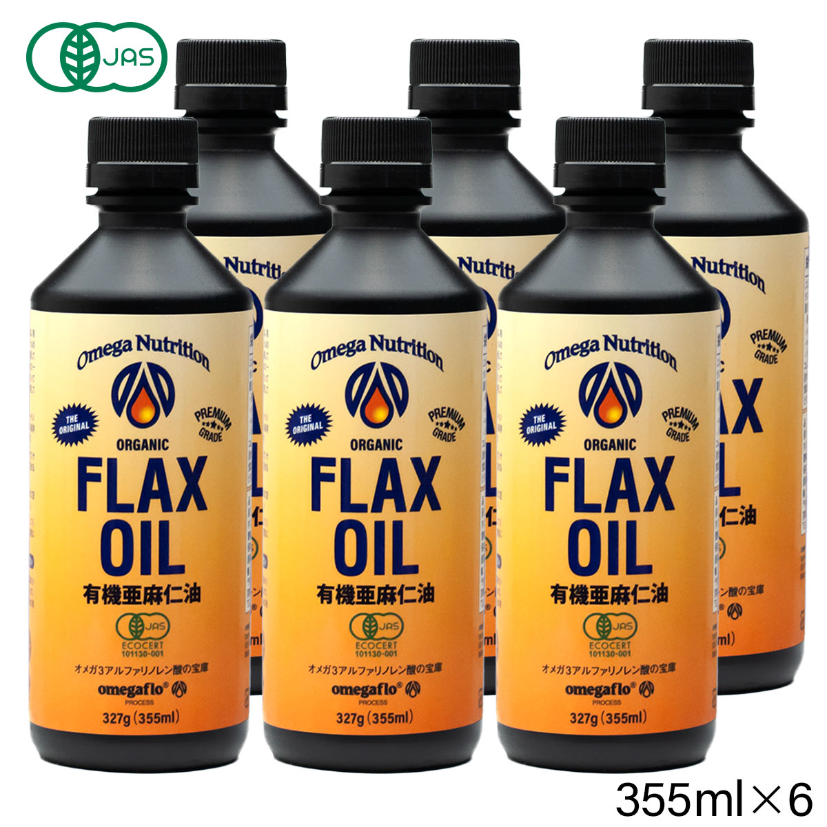 リピート率7割超！<br>【送料無料】有機亜麻仁油355ml×6本お得セット【 亜麻仁油 アマニ油 亜麻仁 アマニ あまに オイル 油 オメガ flax 】