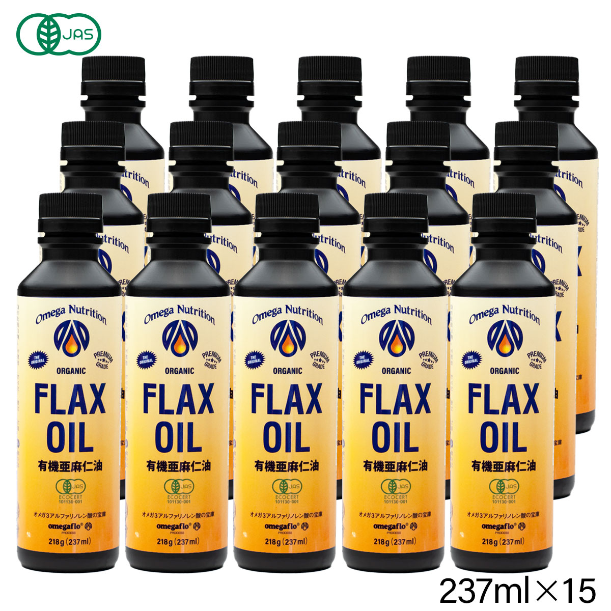 リピート率7割超！<br>【送料無料】有機亜麻仁油237ml×15本得々セット【 亜麻仁油 アマニ油 亜麻仁 アマニ あまに オイル 油 オメガ flax 】
