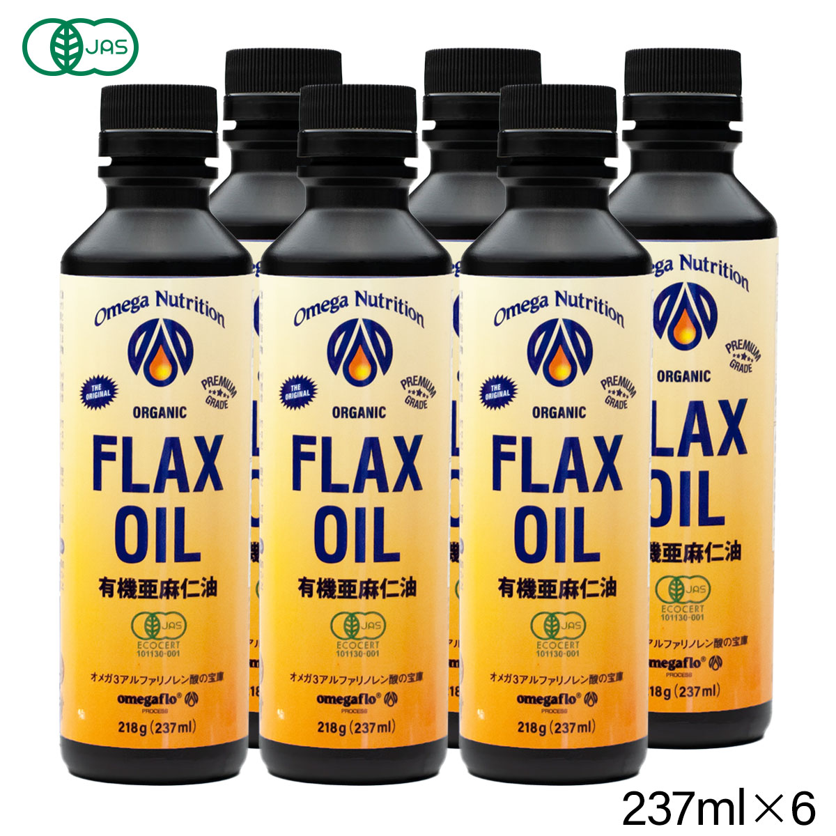 リピート率7割超！<br>【送料無料】有機亜麻仁油237ml×6本お得セット【 亜麻仁油 アマニ油 亜麻仁 アマニ あまに オイル 油 オメガ flax 】