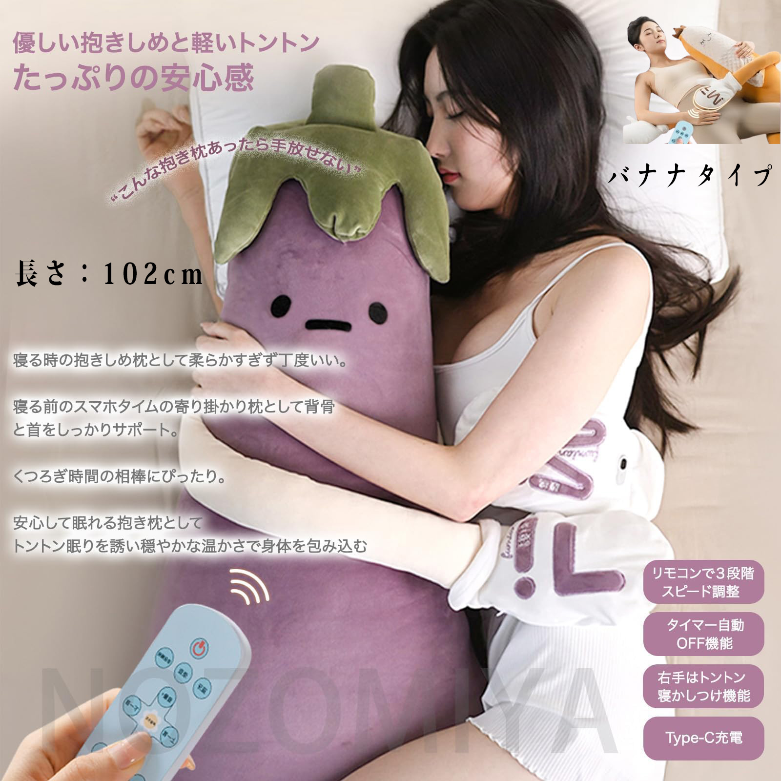 抱き枕 トントンあやし機能＆温感＆パタパタぬいぐるみ 【巨大サイズ・抱きしめる安心感】腹部あたため対応 寝かしつけ 添い寝哄ぐ神器 柔らかふわふわナス：縦102cm*高さ30cm*幅25cm,)｜アトリエ店