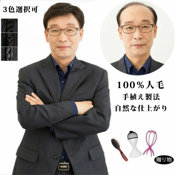 【100%人毛】メンズウィッグ 中年男性用 自然な日常用かつら ビジネス対応 ショートスタイル 父の日ギフト 白髪カバー ブラック/ブラウン フルウィッグ 軽量装着|アトリエ店