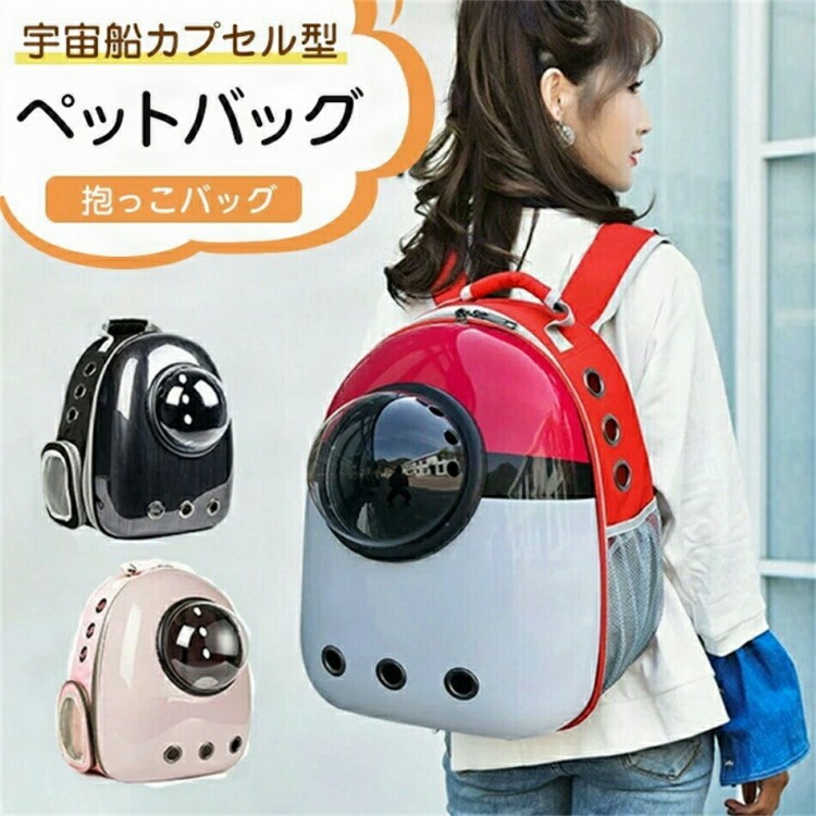 ペットバッグ ペット用キャリーバッグ 宇宙船カプセル型ペットバッグ 犬猫兼用 猫ニャンコ 犬バッグ リュック型ペットキャリー ペットキャリーバッグ 抱っこバッグ 犬用 猫用 ケージ|アトリエ店