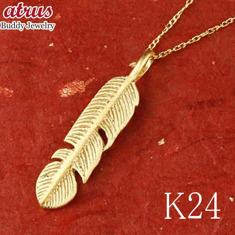 K24 純金 羽根フェザー ペンダントトップ 24金 フェザー 羽根 K24 イエローゴールド ペンダント トップ