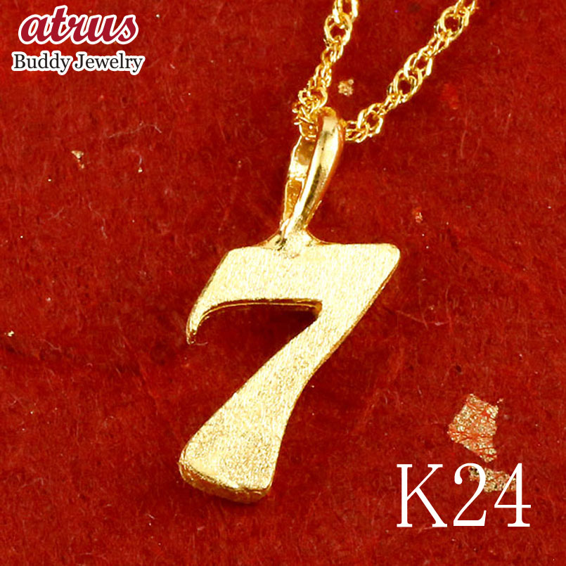 【10%OFFクーポンセール】 純金 ペンダントトップ ネックレス 24金 ナンバー ゴールド 24K 数字 7 k24 ユニセックス｜ジュエリー工房アトラス 77,000円