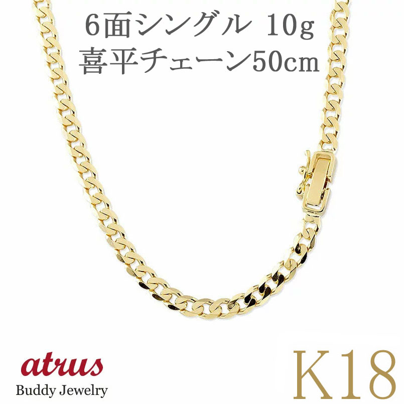 楽天市場】18金 ネックレス メンズ k18 喜平 シングル 6面 50cm