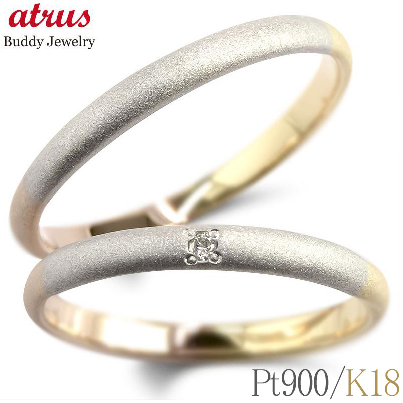 【10%OFFクーポンセール】 プラチナ 18金 ペアリング ゴールド ペア 2個セット ダイヤモンド ペアジュエリー 結婚指輪 3色 指輪 イエローゴールドk18 ピンクゴールドk18 pt900｜ジュエリー工房アトラス