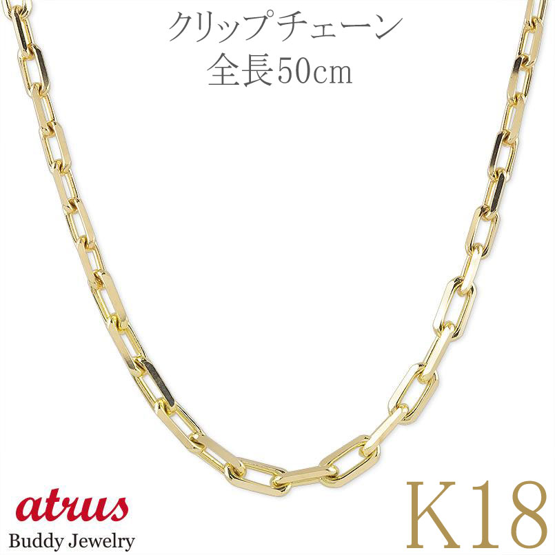 18金 ネックレス 中空 メンズ チェーン チェーンのみ カットクリップチェーン グラデーション 50cm イエローゴールドk18 ネックレスチェーン 地金 スタンダード 480,000円