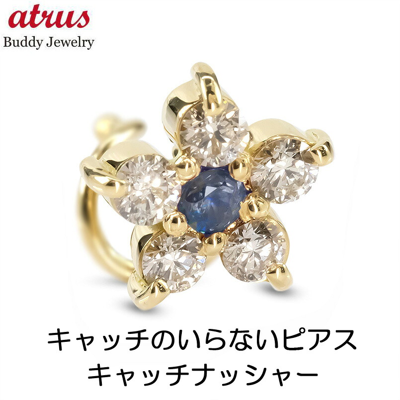 ボディピアス 18金 ピアス 18k k18 片耳ピアス つけっぱなし ブルーサファイア ダイヤモンド 花 キャッチのいらないピアス キャッチなし イエローゴールドk18 キャッチナッシャー フラワー｜ジュエリー工房アトラス