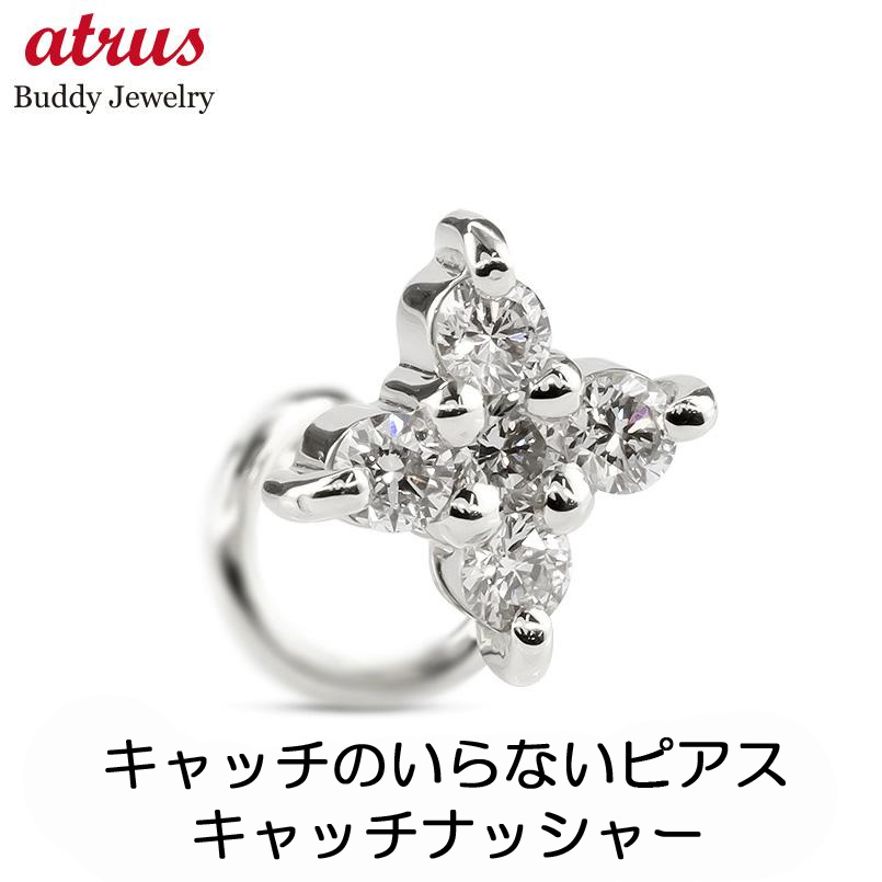 【最短発送】 プラチナ ピアス 片耳用 つけっぱなし ダイヤモンド 0.11ct フラワー 花 キャッチなし キャッチのいらないピアス キャッチナッシャー pt900 レディース ダイヤ|ジュエリー工房アトラス