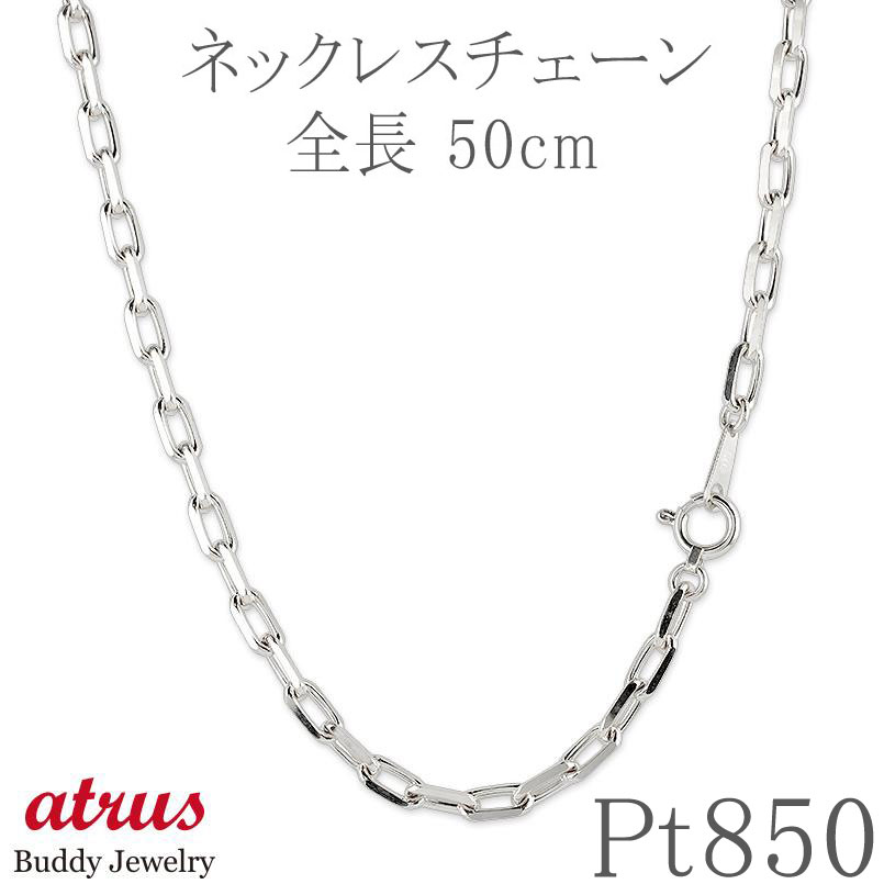 プラチナ ネックレス チェーンだけ メンズ 50cm 粗目小豆チェーン pt850 カット 地金 432,000円
