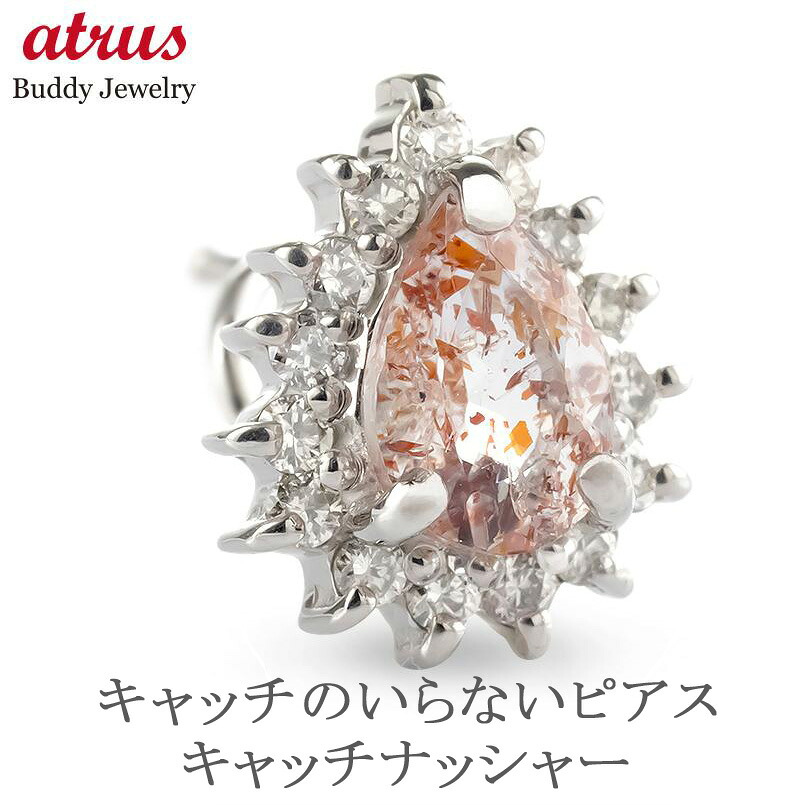 プラチナ ピアス つけっぱなし サンストーン 片耳ピアス スタッドピアス ダイヤモンド pt900 キャッチのいらないピアス キャッチなし キャッチナッシャー ドロップ 片耳