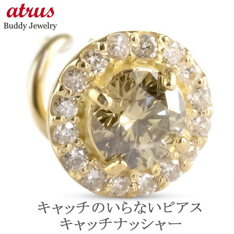 【25%OFFクーポンセール】【最短発送】 ピアス 片耳 18金 ダイヤモンド ファンシーカラー 取り巻きデザイン つけっぱなし メンズ キャッチのいらないピアス キャッチなし キャッチナッシャー イエローゴールドk18 18k