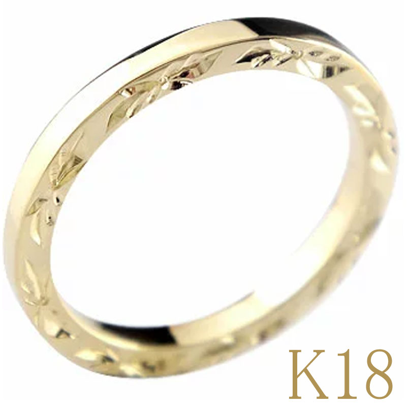 【10%OFFクーポンセール】 18金 リング ハワイアンジュエリー メンズ K18YG 指輪 イエローゴールドk18 18k ストレート｜ジュエリー工房アトラス