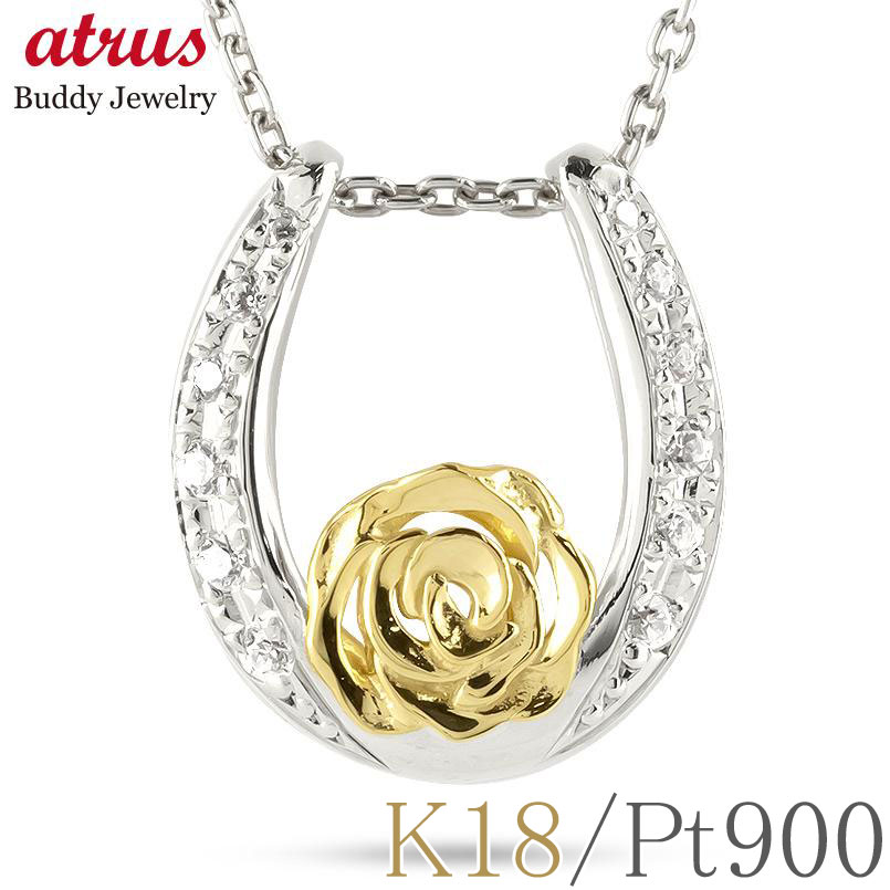 【10%OFFクーポンセール】 プラチナ 18金 ネックレス 18k レディース 薔薇 馬蹄 ダイヤモンド 0.11ct ペンダントトップ コンビ ゴールド ローズ フラワー 花 イエローゴールドk18 pt900 エレジャス|ジュエリー工房アトラス