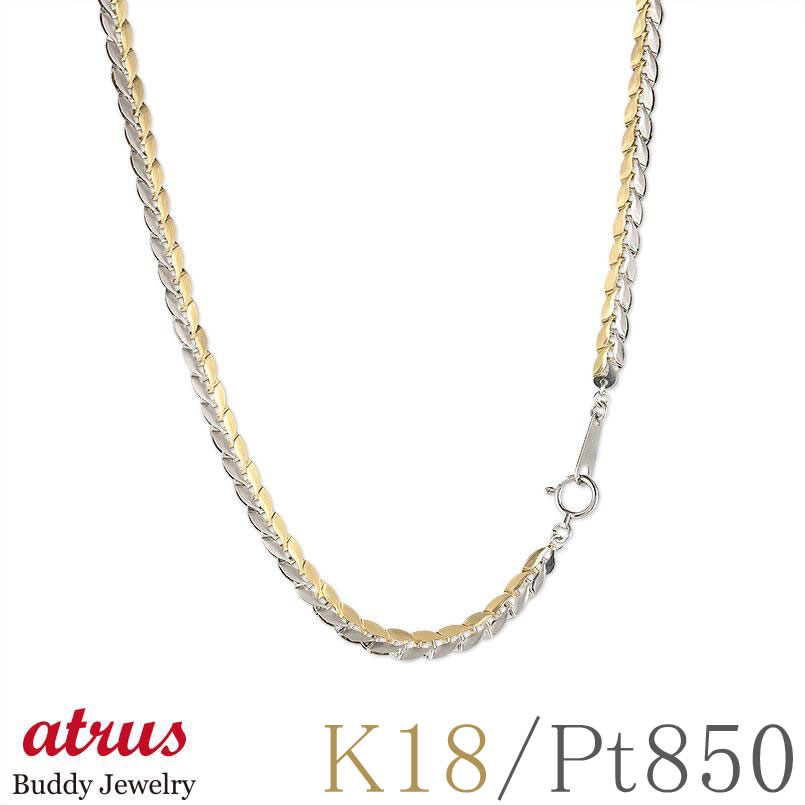 【10%OFFクーポンセール】 18金 プラチナ ネックレス チェーンのみ 42cm 18k 太め 大ぶり コンビ ゴールド 地金 リバーシブル イエローゴールドk18 pt850 k18 チェーン ユニセックス|ジュエリー工房アトラス