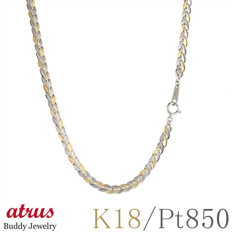 k18プラチナコンビ ツイストチェーンネックレス ネックレス メンズ K18 プラチナ コンビ チェーンネックレス 18