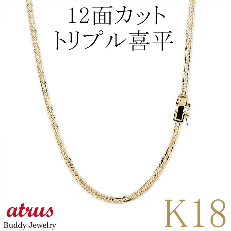 18金 喜平 ネックレス メンズ チェーン 50cm トリプル 12面カット チェーンのみ 造幣局検定刻印付 ゴールド 18k イエローゴールドK18 喜平ネックレス 地金 キヘイ 中折れ式金具