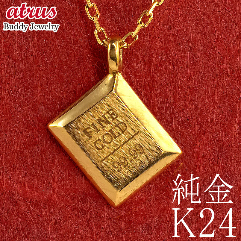 【25%OFFクーポンセール】【最短発送】 純金 ネックレス レディース インゴット型 ペンダントトップ 24金 チェーン 小ぶり ゴールド プレート スクエア K24 地金 日本製