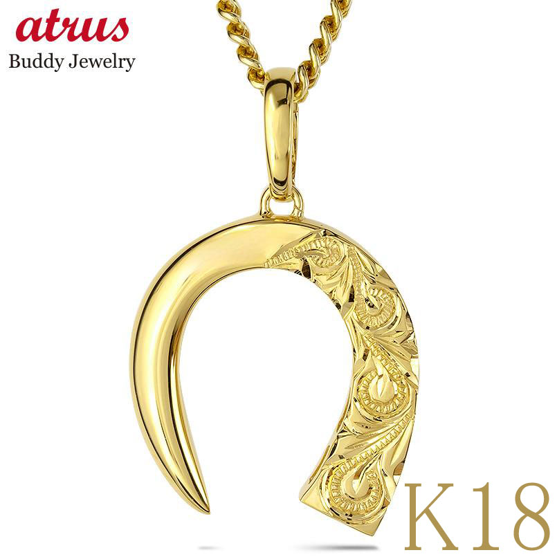 【10%OFFクーポンセール】 ネックレス メンズ 18金 イエローゴールドK18 馬蹄 ハワイアンジュエリー スクロール 牙 ゴールド k18 18k 喜平用 ペンダントトップ 大ぶり クリッカーバチカン|ジュエリー工房アトラス
