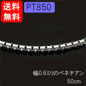 プラチナ ネックレス メンズ チェーンのみ 50cm ベネチアン チェーン 地金 シンプル レディース Pt850 の 送料無料 人気 septicin Com