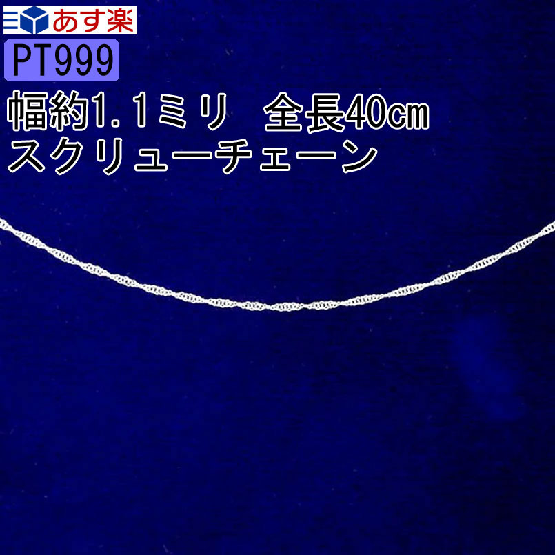 【楽天市場】【あす楽】プラチナ999 ネックレス チェーンのみ