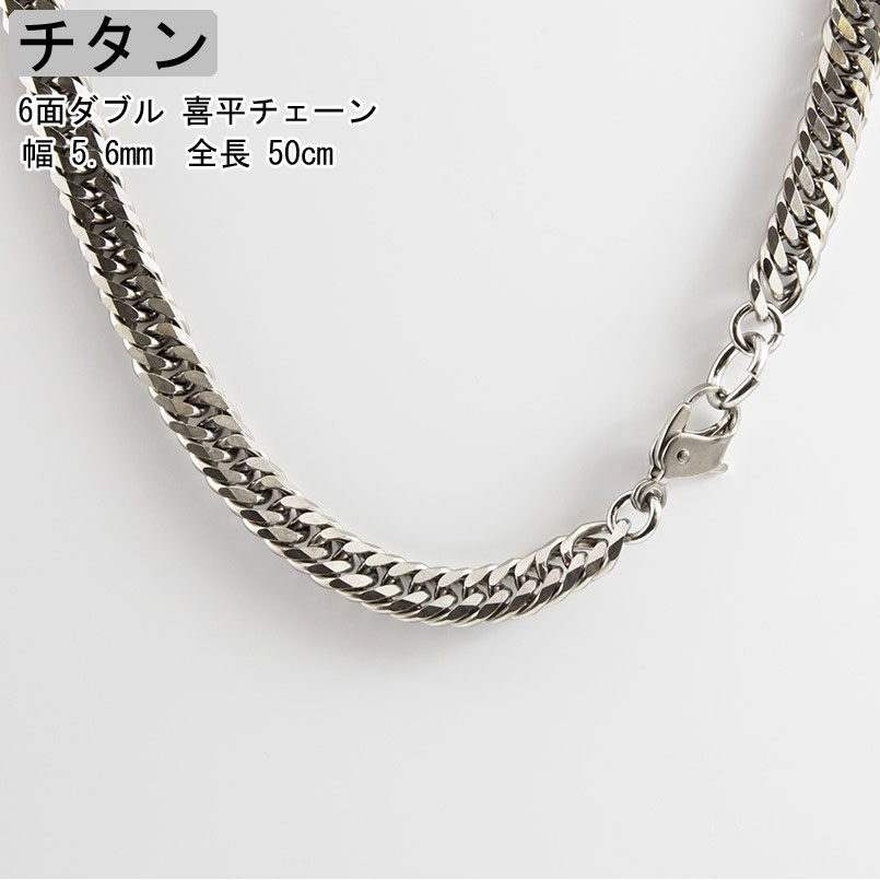 楽天市場】チタン ネックレス メンズ 喜平チェーン 6面ダブル 50cm 幅