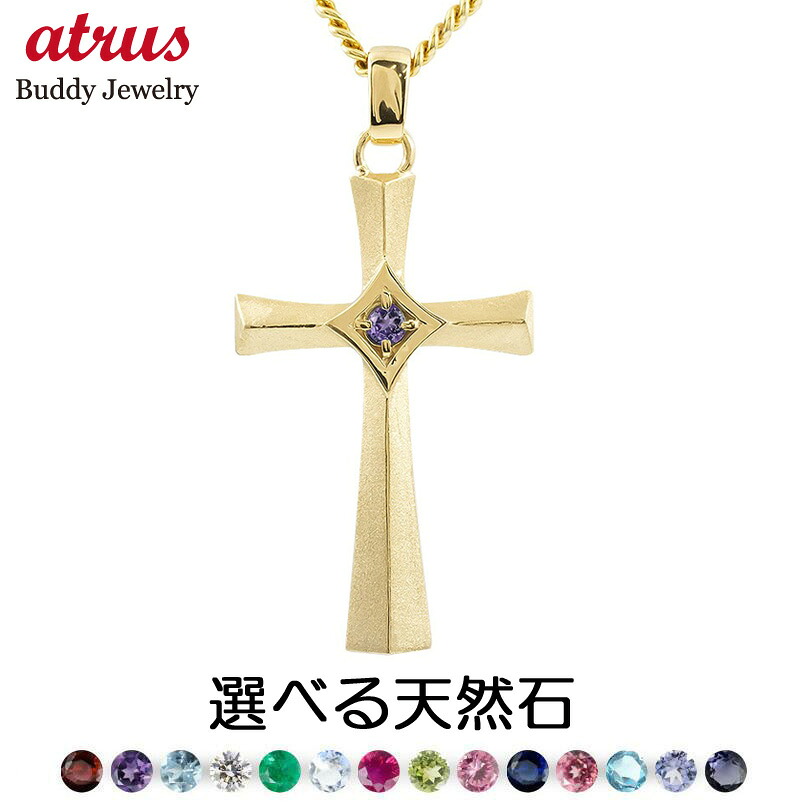 【10%OFFクーポンセール】 ネックレス メンズ 18金 ペンダントトップ クロス 選べる天然石 喜平用 つや消し イエローゴールドk18 十字架 キヘイ ペンダント|ジュエリー工房アトラス
