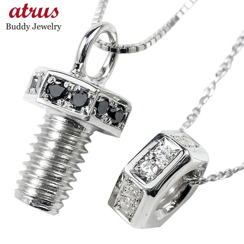 ポイント10倍 4 23 メンズジュエリー アクセサリー 時から ペアネックレス 人気 ホワイトゴールドk10 ブラックダイヤモンド ダイヤ メンズ ペンダントトップ ナット ボルト 10金 レディース メンズ チェーン 宝石 人気