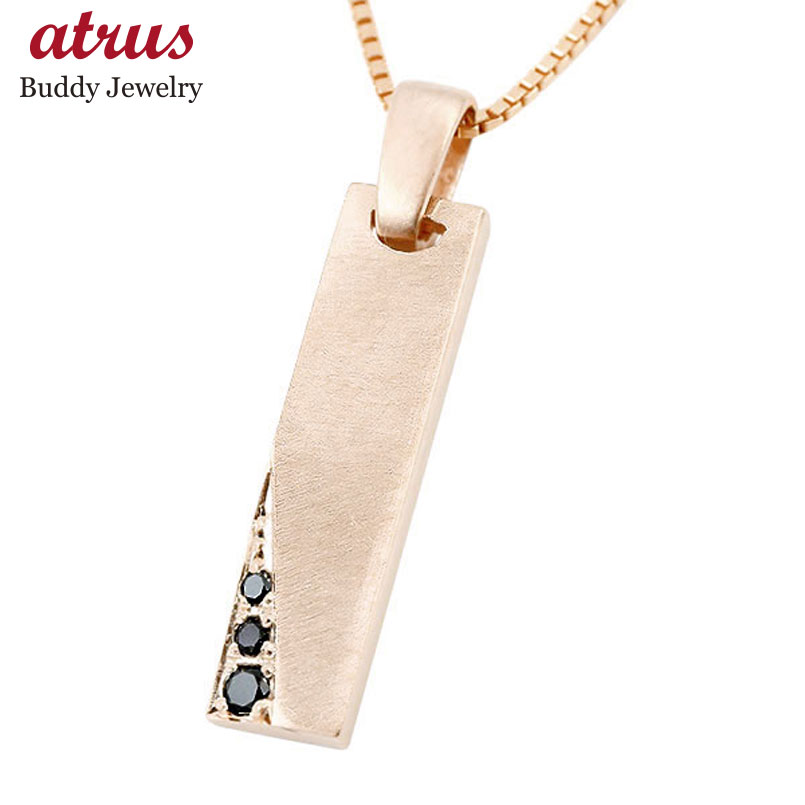 ポイント10倍 5 1から メンズジュエリー アクセサリー ブラックダイヤモンド メンズ ペンダントトップ ネックレス メンズ ピンクゴールドk10 バーペンダントトップ ネックレス ブラックダイヤモンド チェーン 10金 ダイヤ プレートペンダントトップ の 送料無料 人気