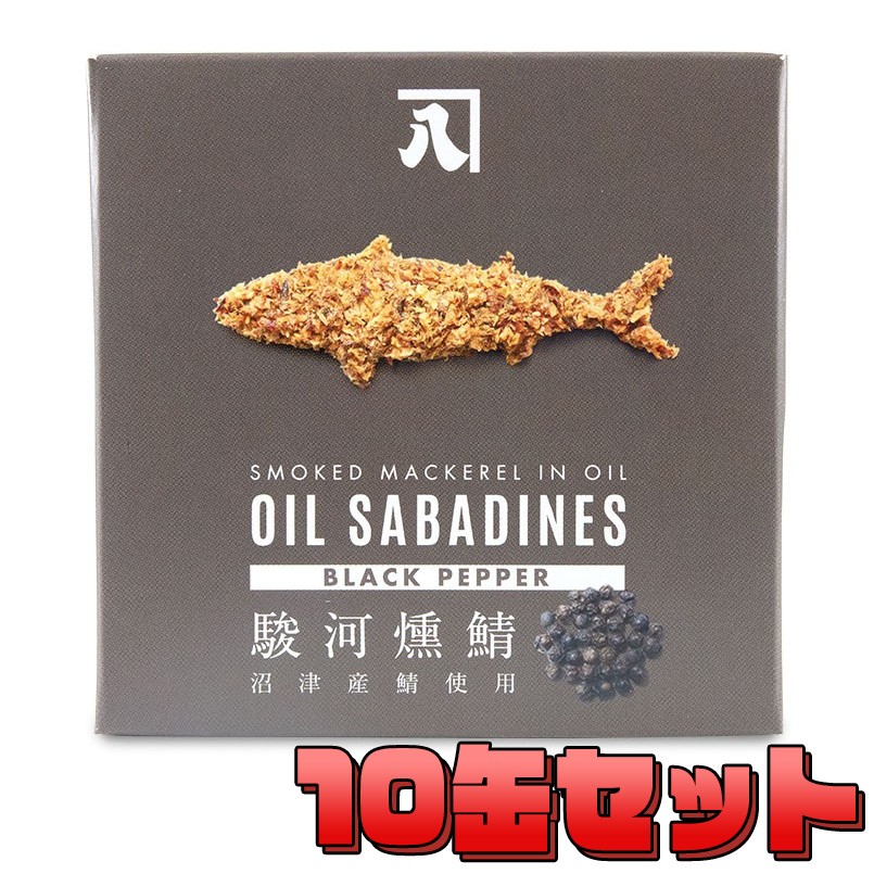 楽天市場】オイルサバディン 駿河燻鯖 ブラックペッパー 缶詰