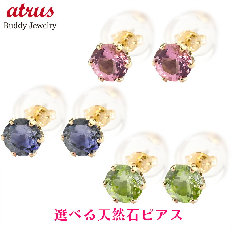 【最短発送】 18金 ピアス k18 選べる天然石 全14種 イエローゴールドk18 18k 一粒 スタッドピアス 誕生石 宝石 両耳用 ユニセックス