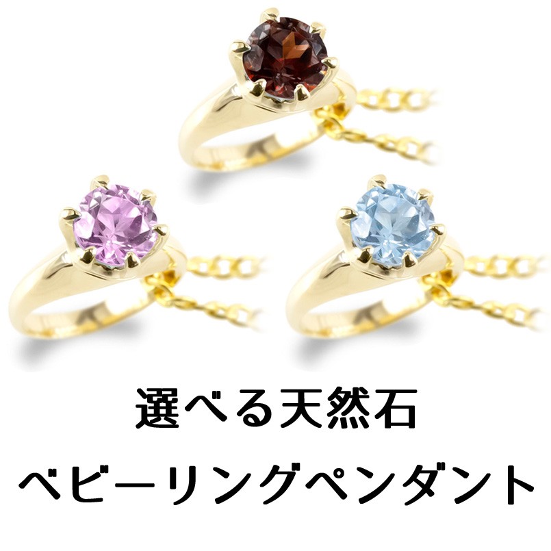 【最短発送】 18金 ペンダントトップ ネックレス 18k レディース ベビーリング 全16種 選べる天然石 一粒 誕生石 立爪 イエローゴールドk18 k18