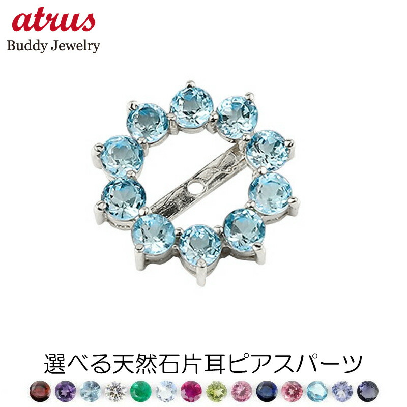ピアス パーツ 片耳 1個 ピアス用パーツ 選べる天然石 ピアスジャケット ホワイトゴールドk10 バックチャーム フラワー 花 10金 10k スタッドピアス 取り巻き 片耳用｜ジュエリー工房アトラス 13,160円