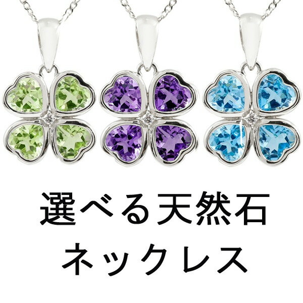 プラチナ ペンダントトップ クローバー フラワー PT900 選べる 天然石 誕生石 ダイヤモンド 四葉 花 ユニセックス