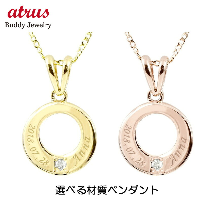 ペンダントトップ 18金 選べる材質 k18 イエローゴールドk18 ピンクゴールドk18 レディース 文字入れ ペンダント ダイヤモンド ゴールドk18