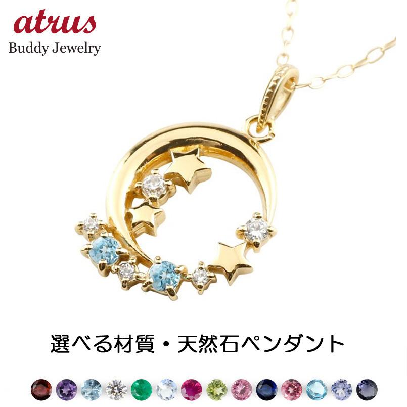 【10%OFFクーポンセール】 18金 ペンダントトップ 18k 月 星 選べる天然石 誕生石 イエローゴールドK18 ピンクゴールドK18 ダイヤモンド スター ムーン ユニセックス|ジュエリー工房アトラス