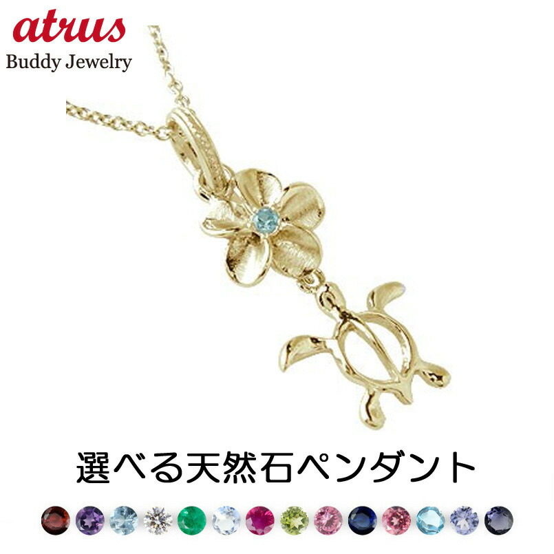 楽天市場】ペンダントトップ 18金 k18 レディース ホヌ フラワー 一粒