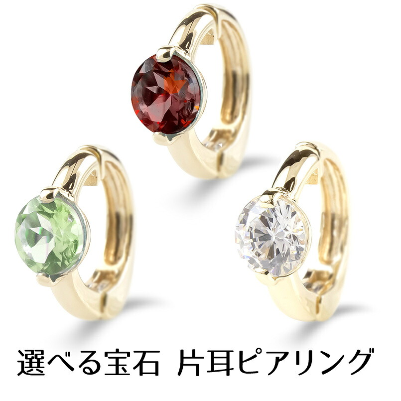 【25%OFFクーポンセール】【最短発送】 ピアリング 正規品 レディース K10 10金 イエローゴールドk10 選べる宝石 ガーネット アメジスト ペリドット ブルートパーズ キュービックジルコニア 片耳 イヤリング ノンホールピアス イヤーカフ