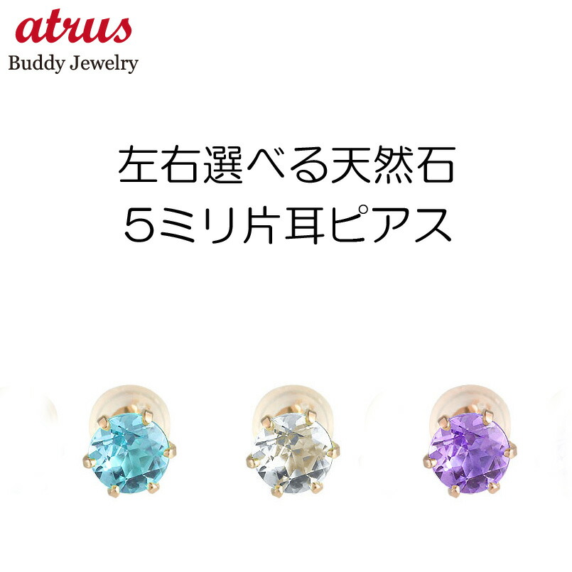 【最短発送】 18金 ピアス ペアピアス 左右が選べる天然石 ピンクゴールドk18 18k スタッドピアス 宝石 両耳用 ユニセックス