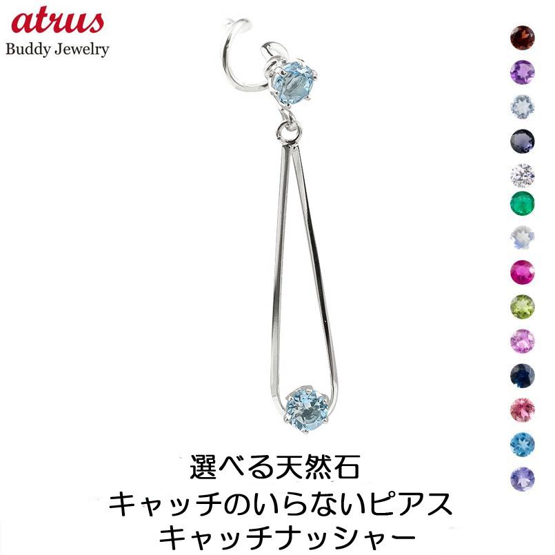プラチナ ピアス レディース 片耳ピアス キャッチのいらないピアス キャッチなし つけっぱなし 選べる天然石 誕生石 ティアドロップpt900 キャッチナッシャー スイングタイプ 揺れる 片耳用