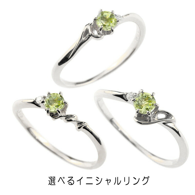 指輪 プラチナ 選べる イニシャル ネーム ピンキーリング ペリドット ダイヤモンド 華奢リング アルファベット レディース 8月誕生石