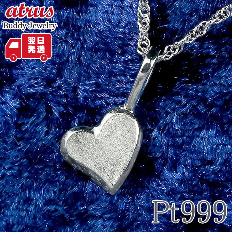 【最短発送】 純プラチナ ペンダントトップ レディース ハート pt999 ネックレス プラチナ 小さめ 日本製｜ジュエリー工房アトラス